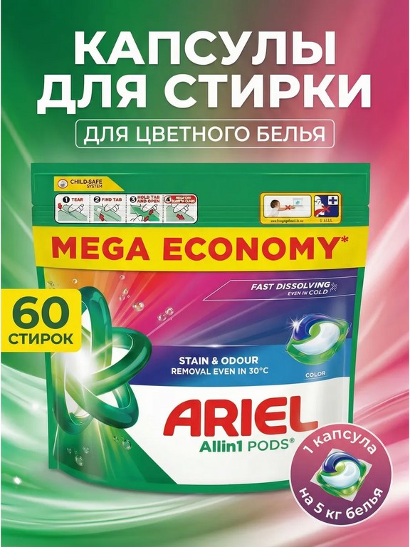 Капсулы для стирки Ariel All in One Color 60 шт