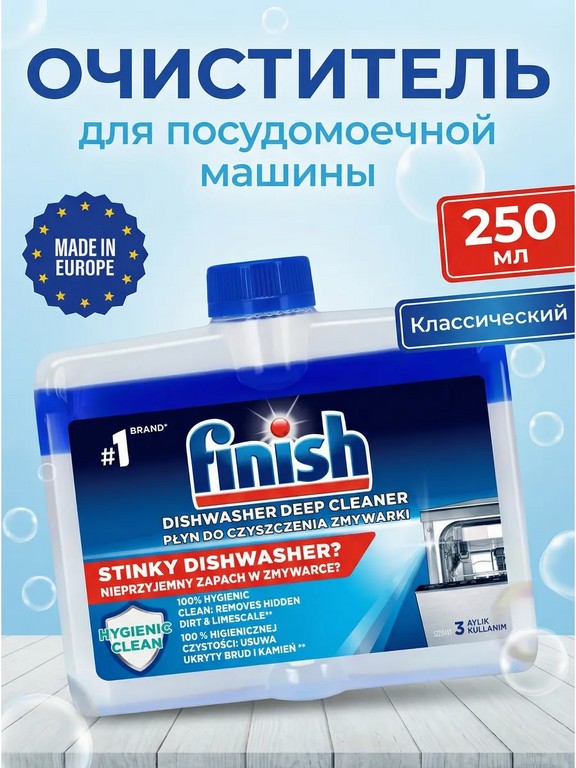 Очиститель для посудомоечной машины Finish 250 мл