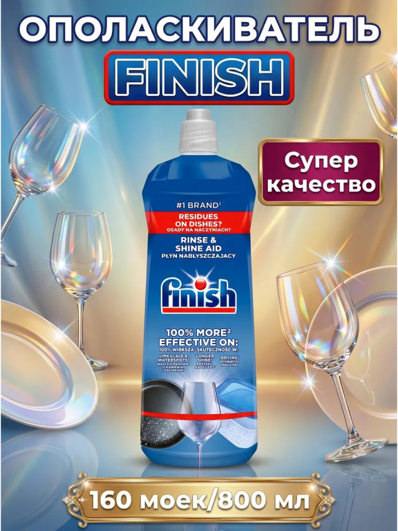 Ополаскиватель для посудомоечной машины Finish 800 мл