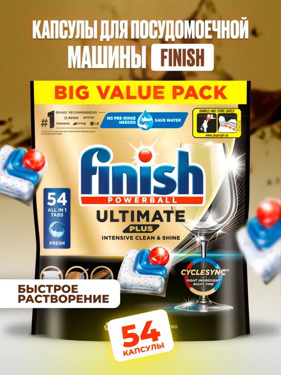 Капсулы для посудомоечной машины Finish Ultimate Plus 54 шт