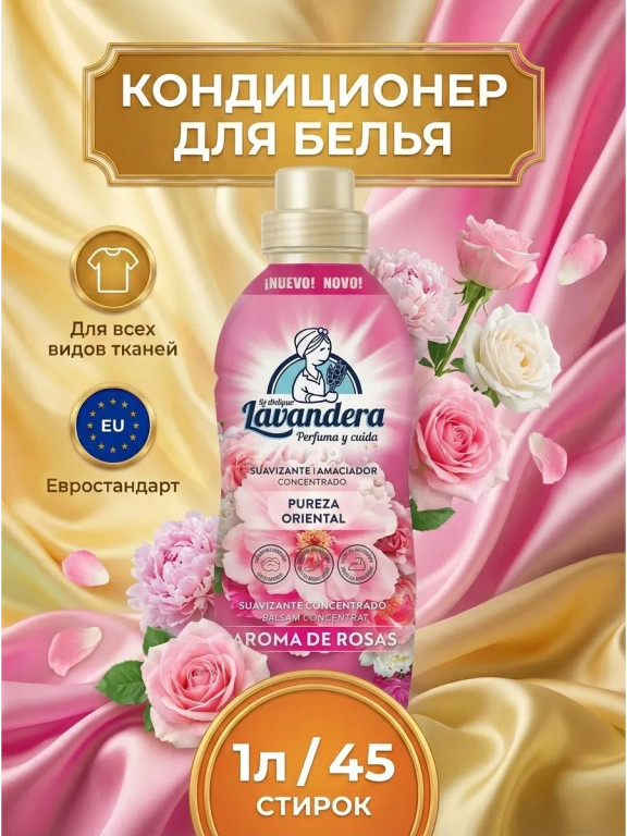 Кондиционер для белья Lavandera ECO универсальный 1 л (пряности)