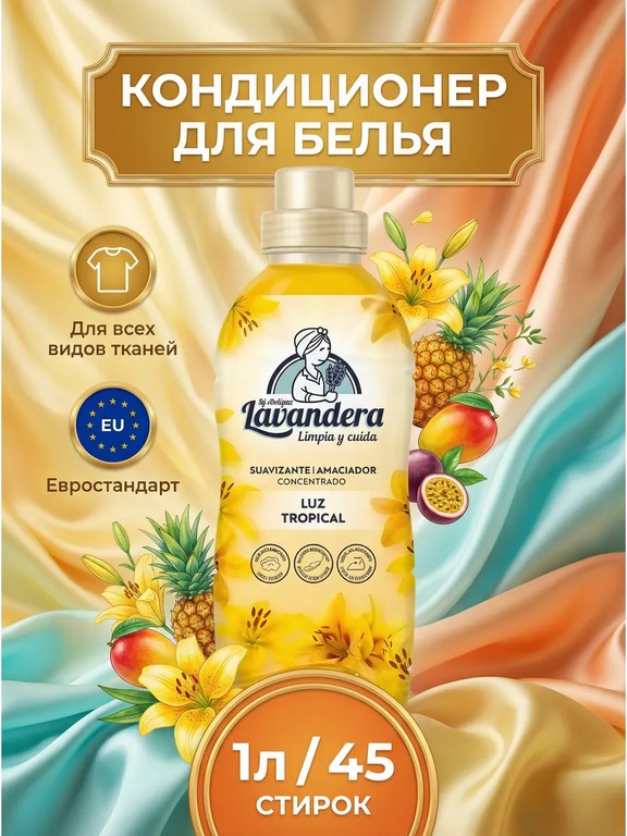 Кондиционер для белья Lavandera ECO универсальный 1 л (фрукты)