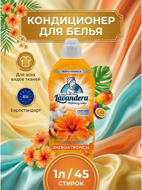 Кондиционер для белья Lavandera ECO универсальный 1 л (фрукты)
