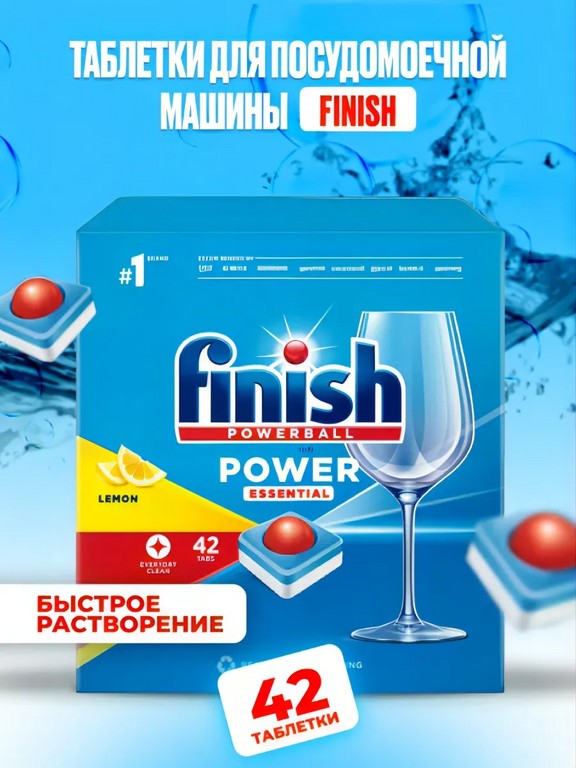 Таблетки для посудомоечной машины Finish Power Essential Lemon 42 шт