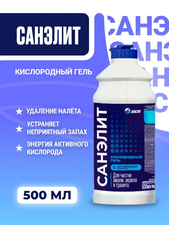 Чистящее средство для сантехники Санэлит кислородный гель 500 мл