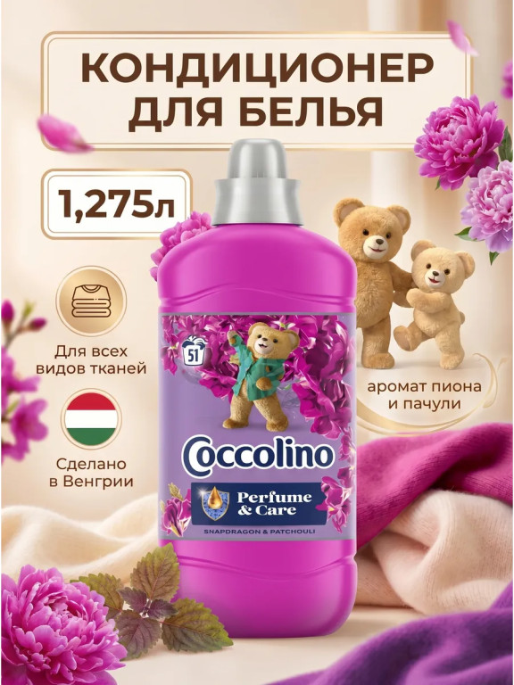 Кондиционер-ополаскиватель для белья Coccolino Perfume & Care «Пион и пачули» 1,275 л