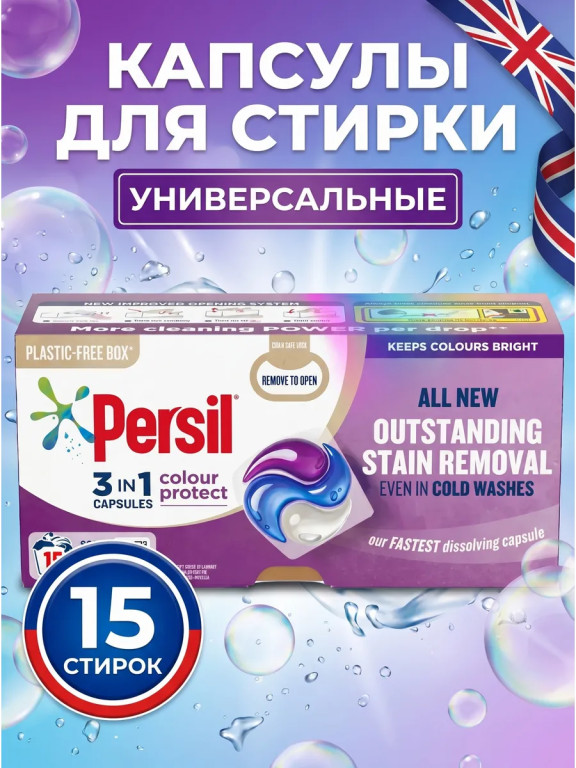 Капсулы для стирки Persil 3 in 1 Colour Protect, 15 капсул