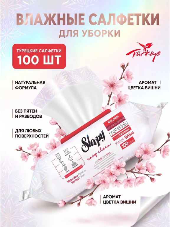 Влажные универсальные салфетки для уборки Sleepy «Цветок вишни», 100 шт
