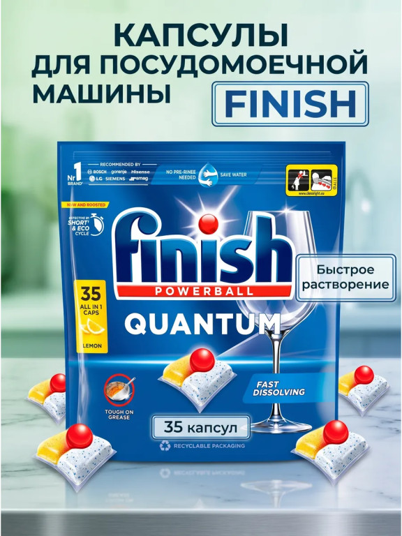 Капсулы для посудомоечной машины Finish Quantum Lemon, 35 шт
