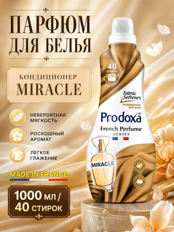 Кондиционер для белья Prodoxa French Perfume Miracle, 1 л
