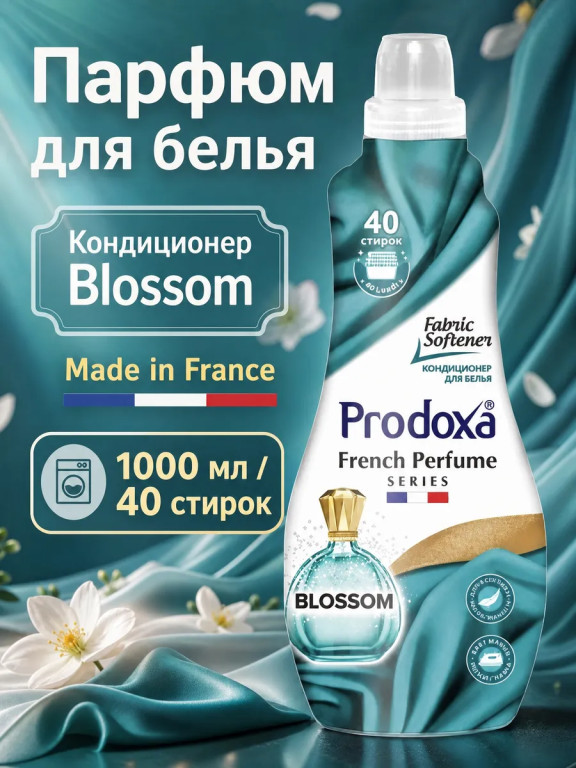 Кондиционер для белья Prodoxa French Perfume Blossom, 1 л