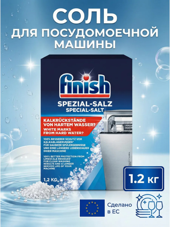 Соль для посудомоечных машин Finish, 1,2 кг