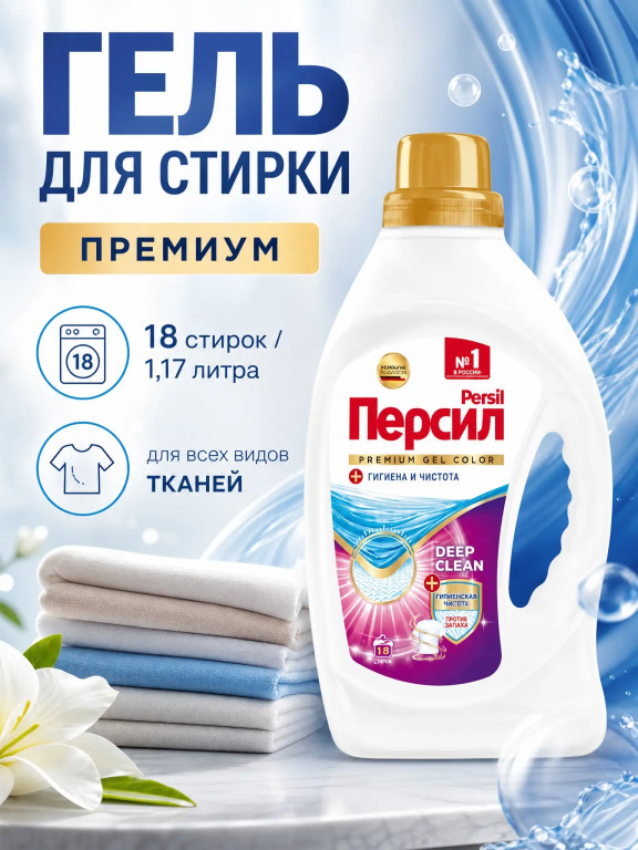 Гель-концентрат для стирки Persil Premium Gel Color, универсальный, 1,17 л