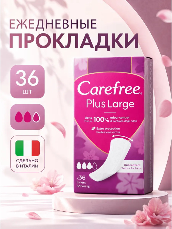Ежедневные прокладки Carefree Plus Large 36 шт