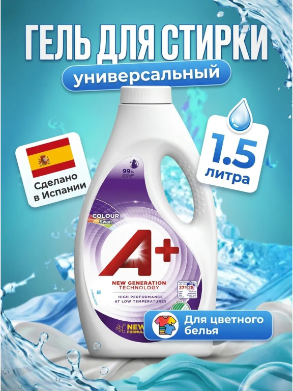 Гель для стирки A+ Color, для цветного белья, 1,5 л
