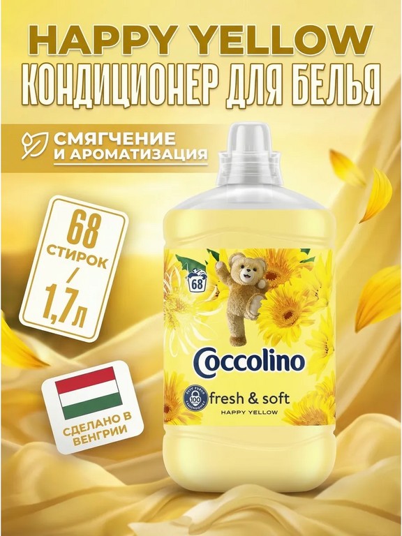 Кондиционер для белья Coccolino Happy Yellow 1.7 л (цветочный, цитрус)