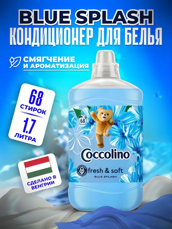 Кондиционер для белья Coccolino Blue Splash 1.7 л (роза, яблоко, сандал)