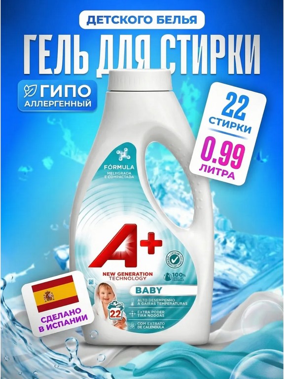 Гель для стирки A+ Baby 0.99 л (свежесть)