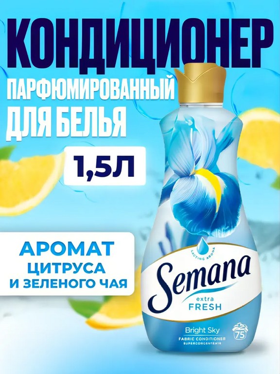 Кондиционер для белья Semana Extra Fresh Bright Sky 1.5 л (цитрус, зеленый чай, полевые цветы)