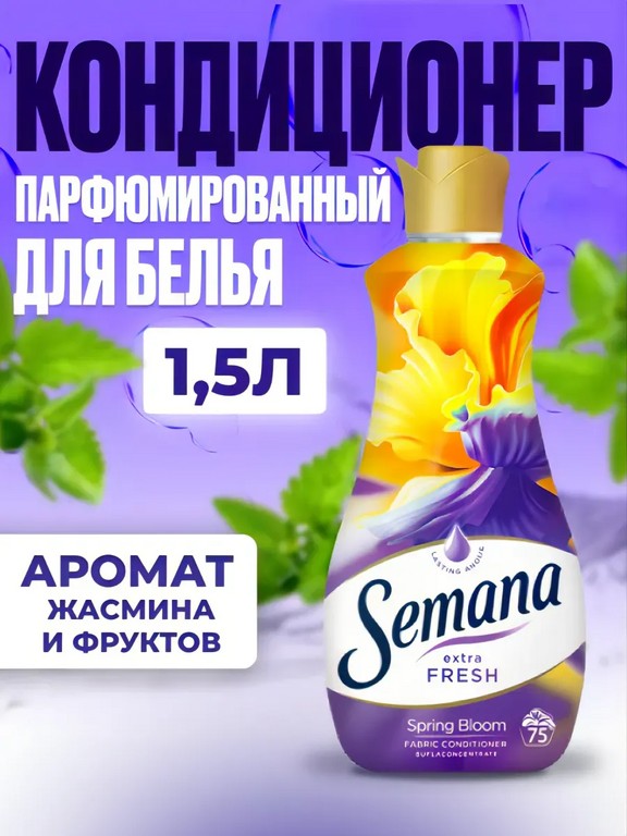 Кондиционер для белья Semana Extra Fresh Spring Bloom 1.5 л (жасмин, фрукты, роза)