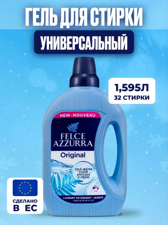 Гель для стирки Felce Azzurra Original 1.595 л (мускус, свежесть)