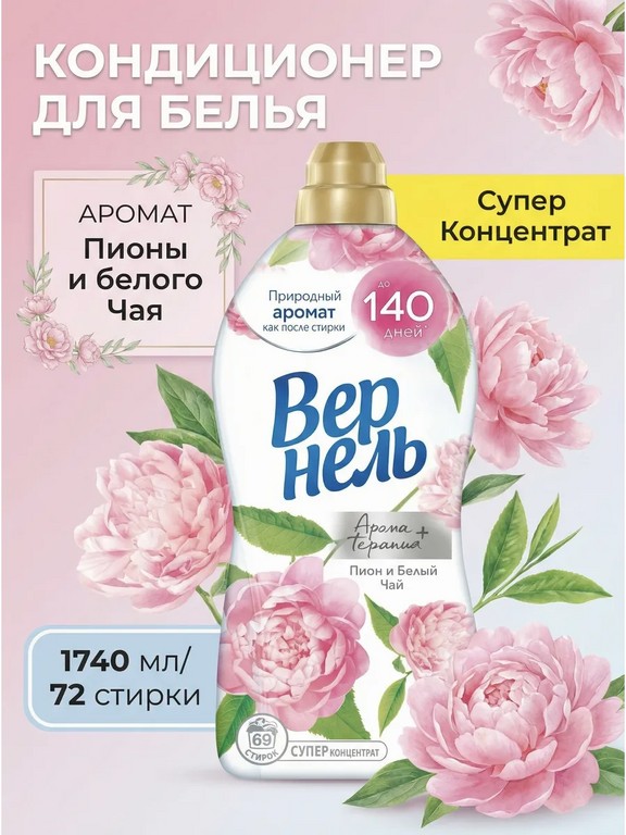 Кондиционер для белья Vernel Aroma Пион и белый чай 1.74 л