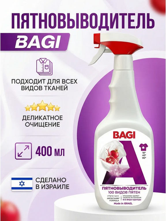 Пятновыводитель Bagi 400 мл (универсальный, для белого, деликатные ткани)