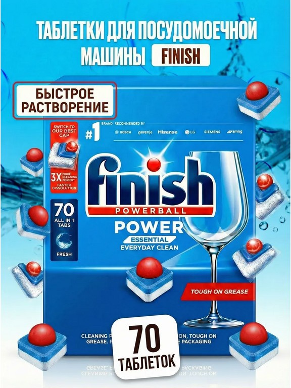 Таблетки для посудомоечной машины Finish Power Essential 70 шт