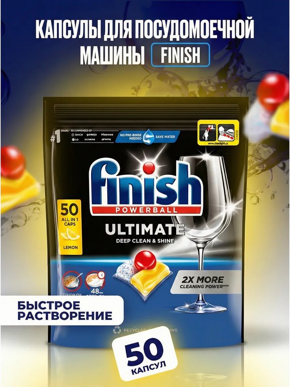 Капсулы для посудомоечной машины Finish Ultimate Lemon 50 шт