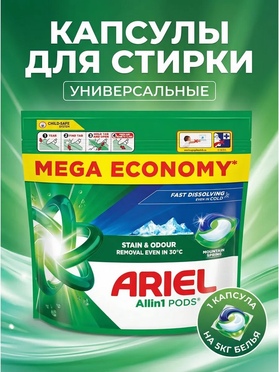 Капсулы для стирки Ariel All in One универсальные 60 шт